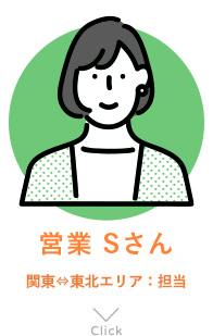 配車Sさん
